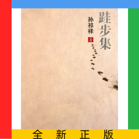 跬步集
