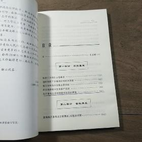 《耕耘实录》，内容丰富，内页干净，品相好！