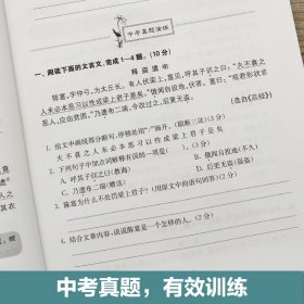 【正版】初中课外文言文主题阅读训练100篇（七年级）