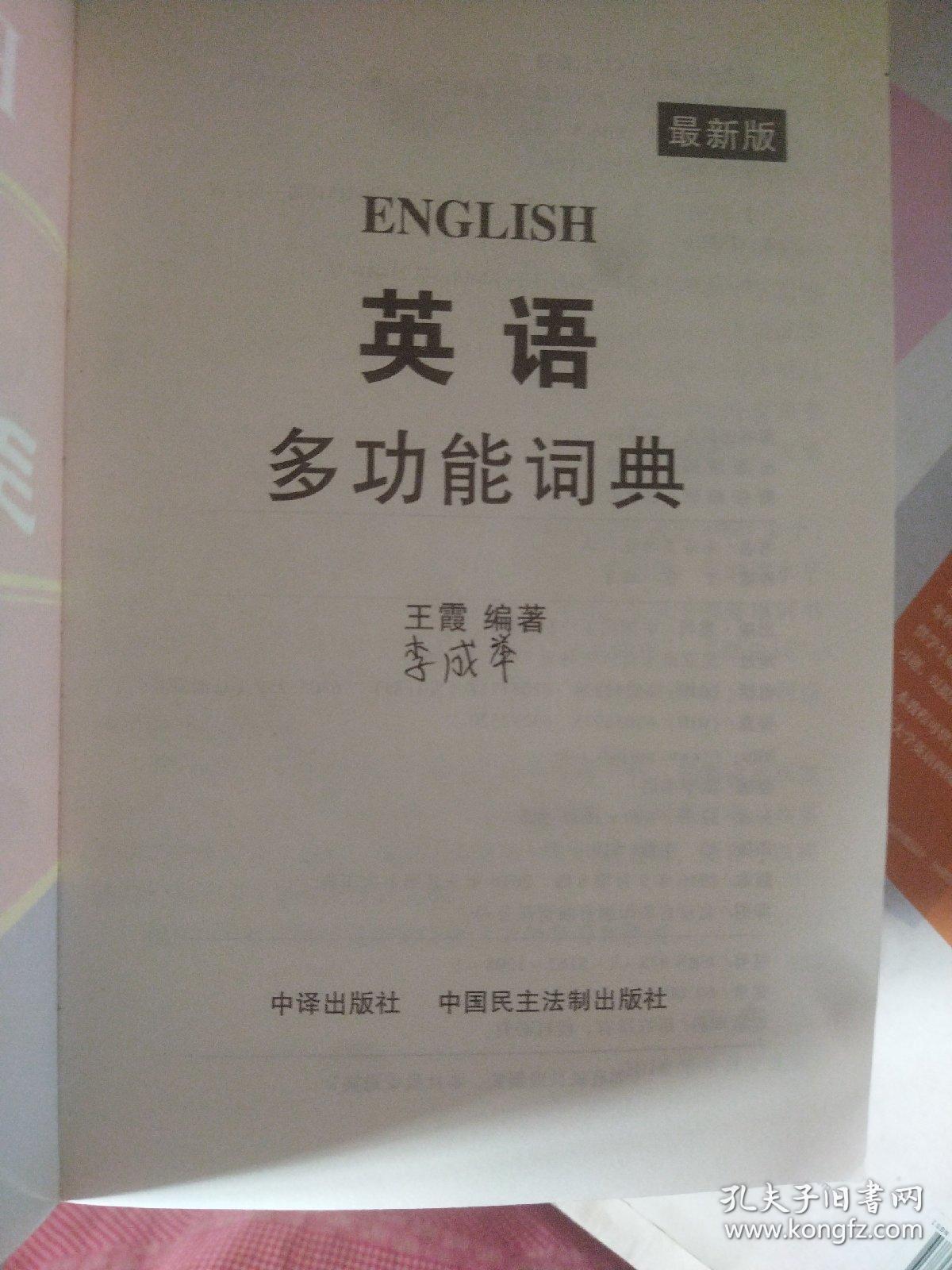 最新版英语多功能词典
