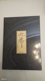 九希-牧心斋明清御制铜炉专场