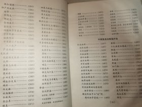 全国中草药新医疗法展览会资料选编（技术资料部分）【中草药防治常见病（感冒、流行性感冒。麻疹。流行性腮腺炎。传染性肝炎。流行性出血病。百日咳。痢疾。钩端螺旋体病。疟疾。血吸虫病。支气管炎。哮喘。肺炎。肺脓肿。肺结核。心脏病。高血压病。胃炎胃痛。胃、十二指溃疡病。急性胃肠炎。小儿腹泻。肝硬化。肝脓肿。再生障碍性贫血。蚕豆病。粒性白细胞缺乏症。血小板减少性紫癜。肾炎。肾盂肾炎。糖尿病。夜盲症。等）】