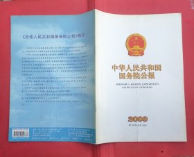 中华人民共和国国务院公报【2000年第34号】