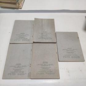 1960左右印中医学院试用教材10本合售：中医儿科学讲义、温病学讲义、伤寒论讲义、内经讲义、针灸学讲义、中医眼科学讲义、中医方剂学讲义、中医内科学讲义、中医伤科学讲义、中医喉科学讲义