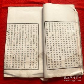 清咸丰丁已年 文学山房 聚珍板印 《墨缘小录》木活字白纸《墨缘小录》下册一厚册 开本长29.5cm宽17.5cm