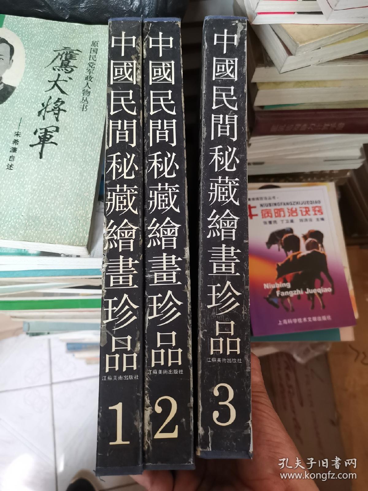 中国民间秘藏绘画珍品（1.2.3）