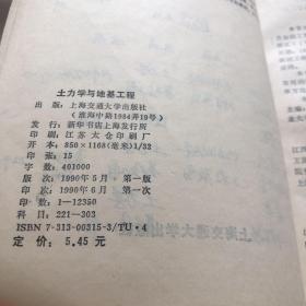 土力学与地基工程