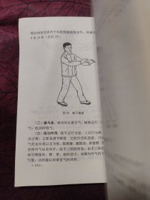 医疗养生气功