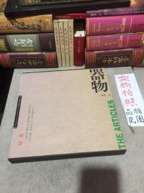 器物