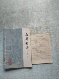 女科证治