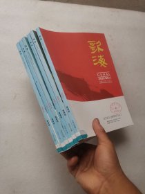 歌海2020年1.2.3.4.5.6期 全年 双月刊