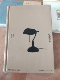 字字皆你：最美民国诗