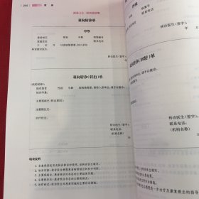 社区护理学(第5版/本科护理）首页写个名字