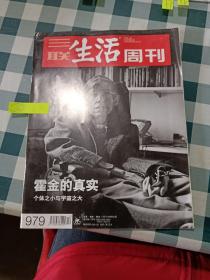 三联生活周刊2018 12