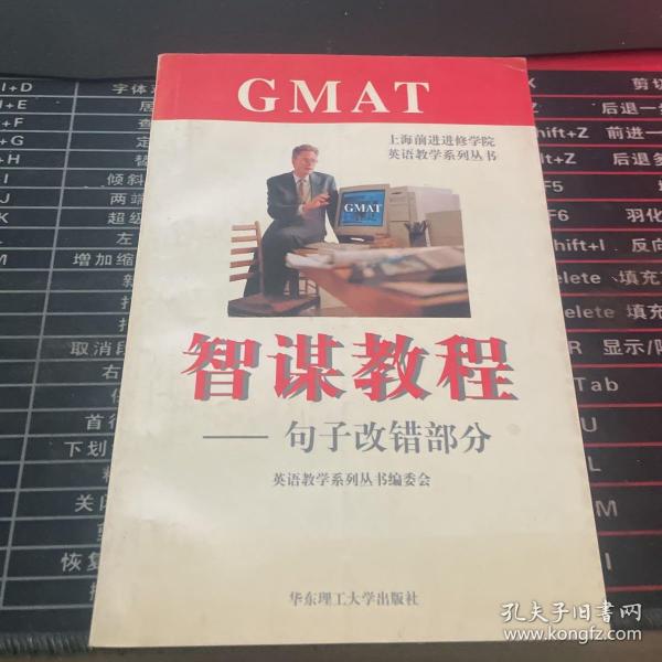 GMAT智谋教程:句子改错部分