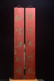 【雷霆走精锐，冰雪净聪明】清代～郑板桥款文房雅舍楠木对联 尺寸：高144 宽20厘米。