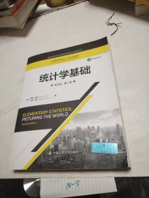 统计学基础（英文版·第7版）（工商管理经典丛书·核心课系列；高等学校经济管理类双语教学课程用书）