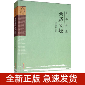 親歷文壇