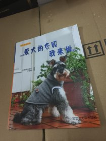 爱犬的衣服我来做