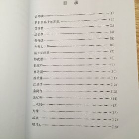 新长征组歌（第一集）