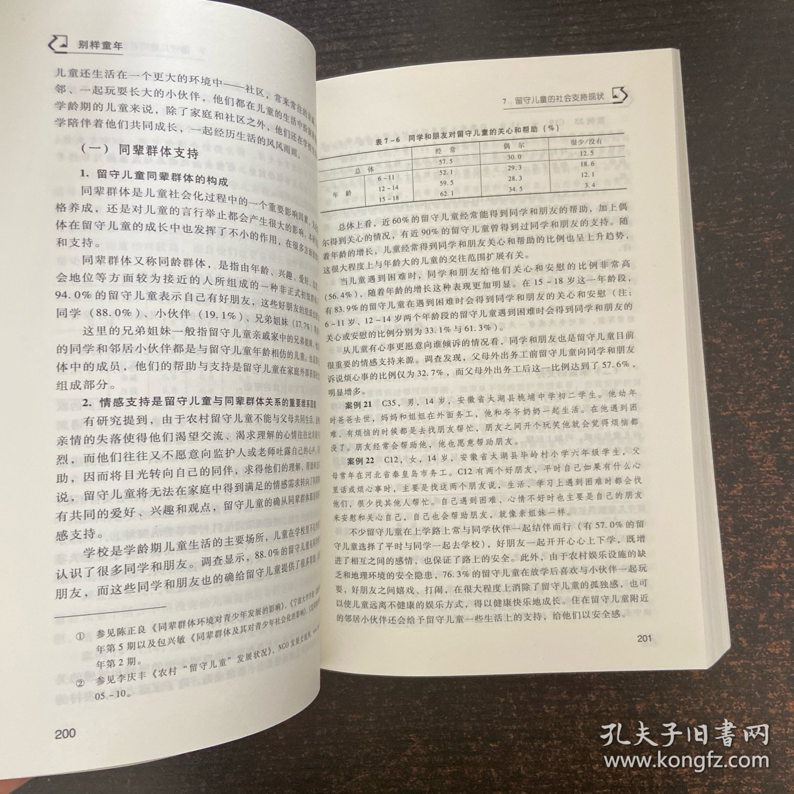 别样童年：中国农村留守儿童