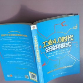 工业4.0时代的盈利模式