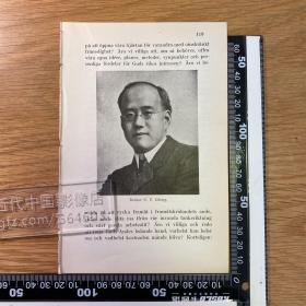 1925年出版物老照片印刷品——教会领袖、北京人诚静怡[CA04+A0101］