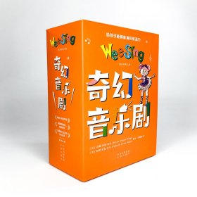 【全新正版，假一罚四】欧美经典儿歌奇幻音乐剧(共9册)(汉英对照)