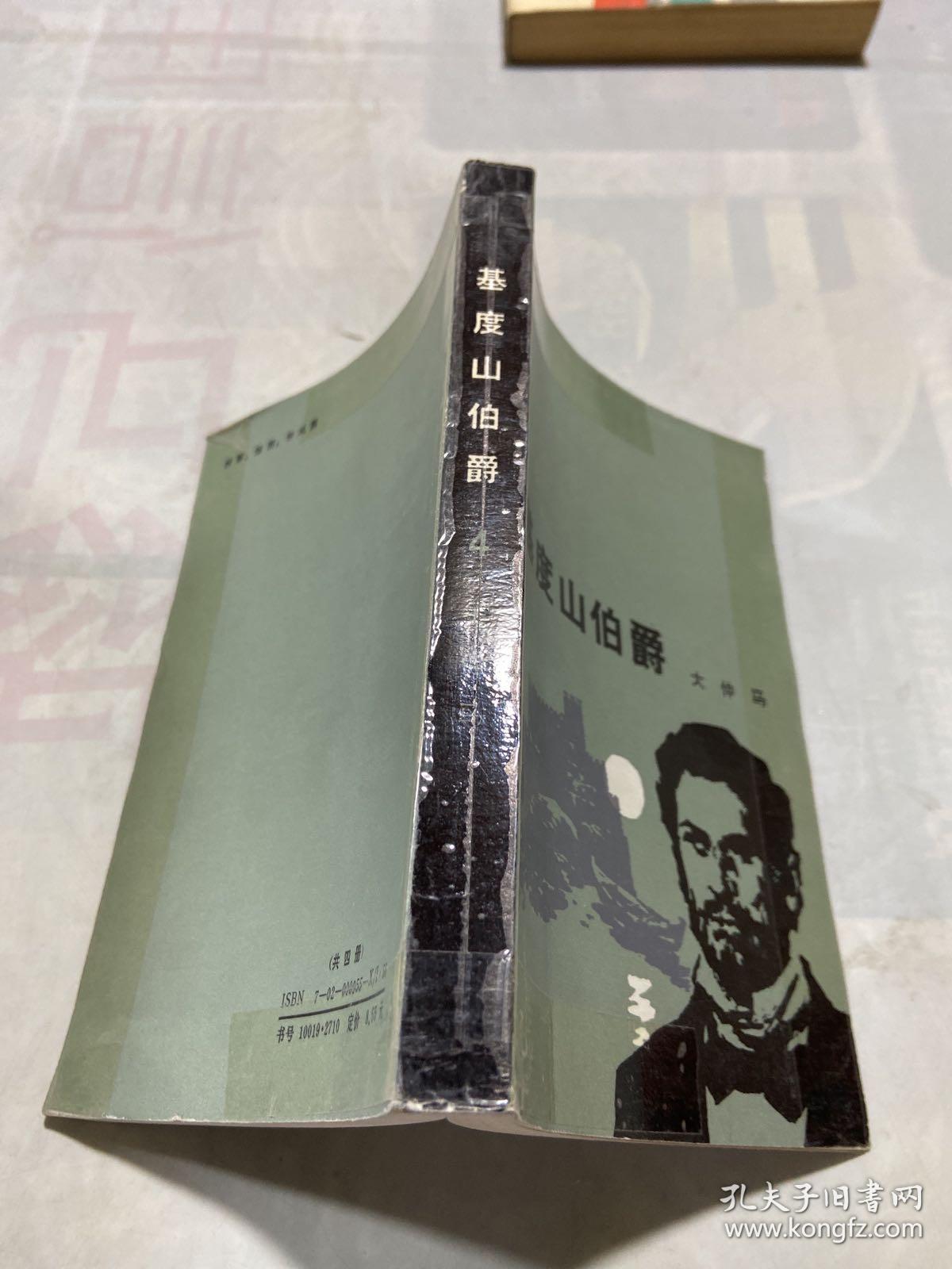 基督山伯爵 4