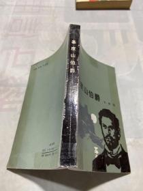基督山伯爵 4