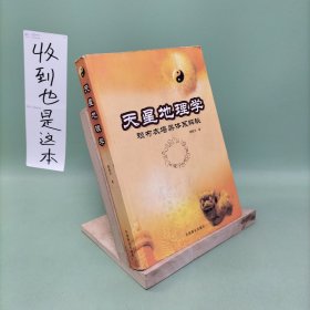 天星地理学-赖布衣堪舆体系解密：赖布衣堪舆体系解秘