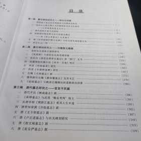 洛阳古代铭刻文献研究