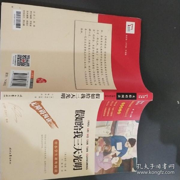 假如给我三天光明（中小学课外阅读无障碍阅读）新老版本随机发货智慧熊图书