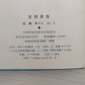 安阳英烈