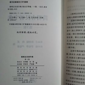 简明古汉语字典