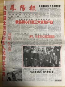 停刊号（终刊号）....凤阳报（安徽省凤阳县机关报）