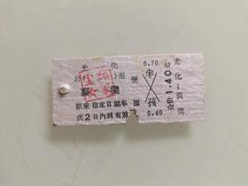 老火车票硬座：光化至襄樊