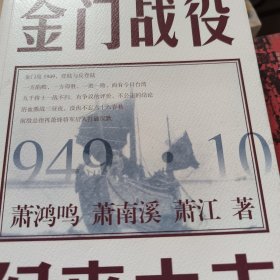 金门战役纪事本末