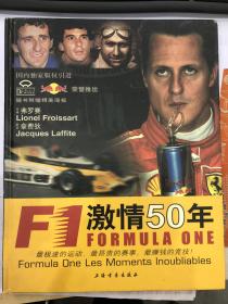 F1激情50年