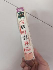 沉睡的森林【日本经典电视连续剧12集7CD，原版引进日语发音中文字幕】