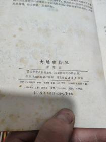 大地在怒吼（一版一印作者签赠本）1-2