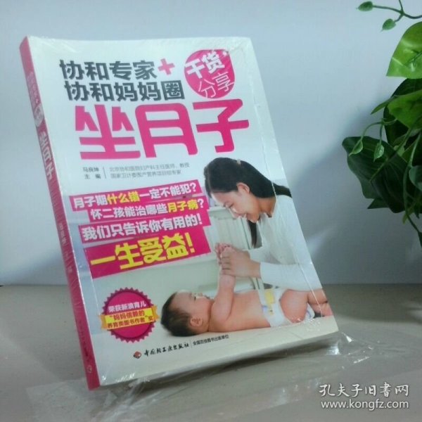 协和专家协和妈妈圈干货分享