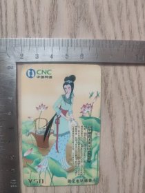 固定电话缴费卡~中国四大美女