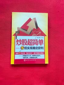 炒股超简单——5招实现稳定获利