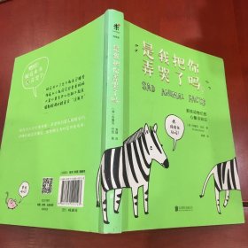是我把你弄哭了吗？