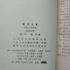 医宗金鉴第一分册+第四分册