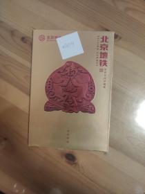 北京地铁生肖纪念册-2016年生肖猴