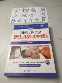 美国儿科学会新生儿婴儿护理全书