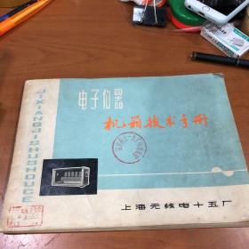 电子仪器 机箱技术手册