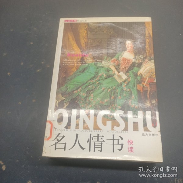 人文经典快读书系：二十八位最伟大的现代管理学家快读